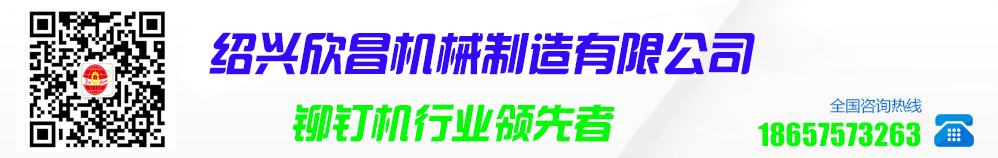 鉚釘機(jī)、鉚釘提供商